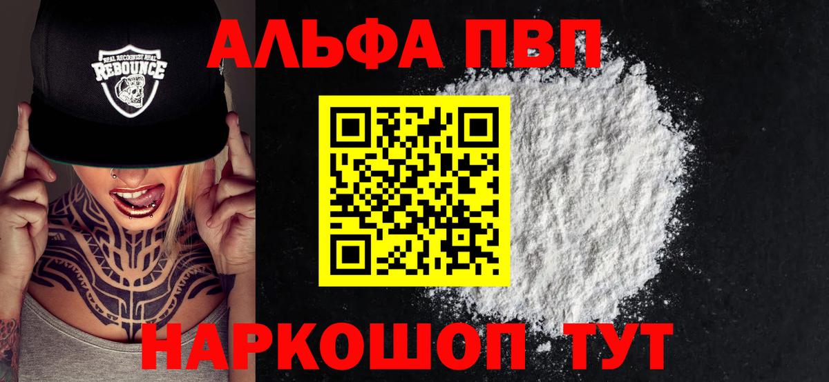 APVP  А ПВП СК  Alpha-PVP СК  Альфа ПВП Соль  Вход с VPN  Альметьевск 