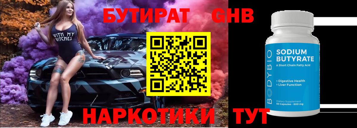 Альметьевск  БУТИРАТ оксибутират  Вход с VPN 