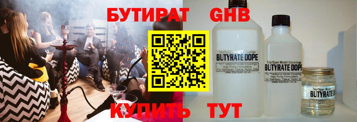 БУТИРАТ вода Альметьевск