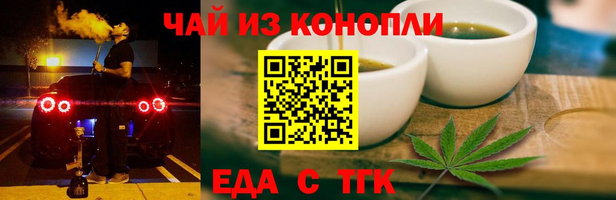 Еда ТГК марихуана Альметьевск
