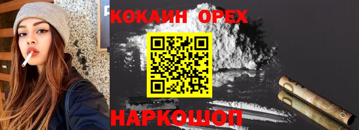 Кокаин Эквадор  где найти   COCAIN Колумбийский  Альметьевск  Вход с VPN 