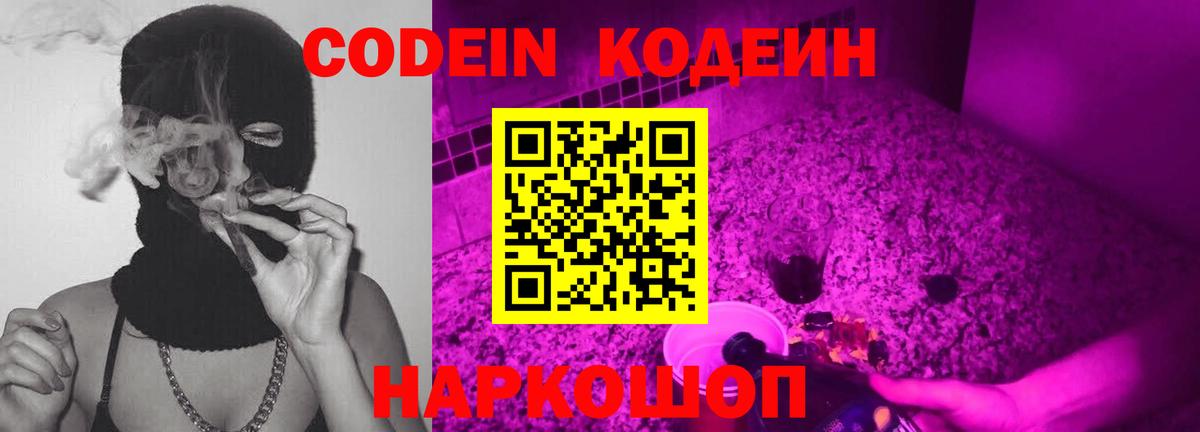 Кодеиновый сироп Lean Purple Drank  Вход с VPN  Codein Purple Drank  Альметьевск 