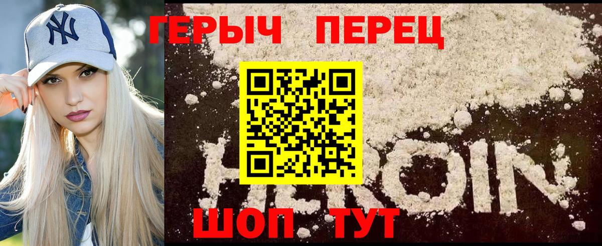 ГЕРОИН герыч Альметьевск